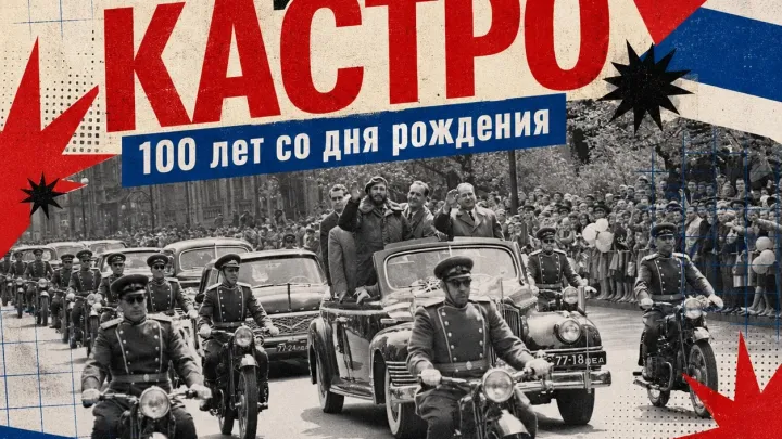 К юбилею Фиделя Кастро собрали архивные материалы о его визите на Урал — Екатеринбург Сейчас