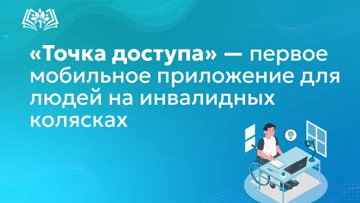 В России запустили мобильное приложение для оценки доступности городской среды — Екатеринбург Сейчас