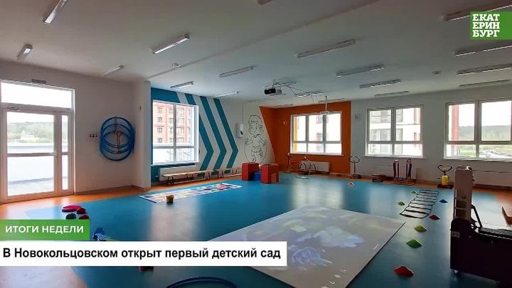 В Екатеринбурге подвели итоги недели: школы, детсады, дороги и транспорт — Екатеринбург Сейчас