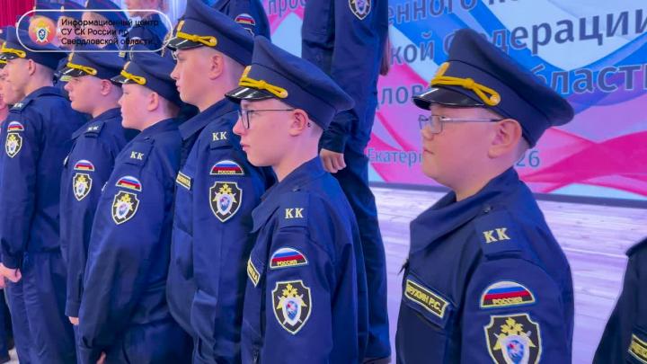 В Свердловской области открыли 11 кадетских классов Следственного комитета — Екатеринбург Сейчас