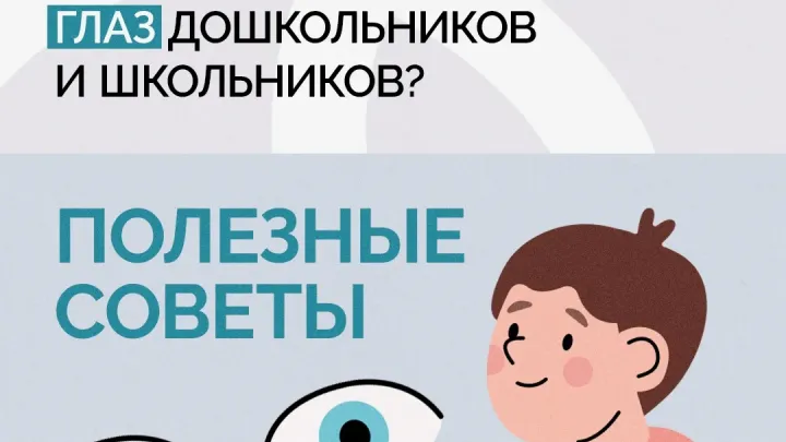 У детей в Свердловской области чаще всего выявляют болезни глаз — Екатеринбург Сейчас