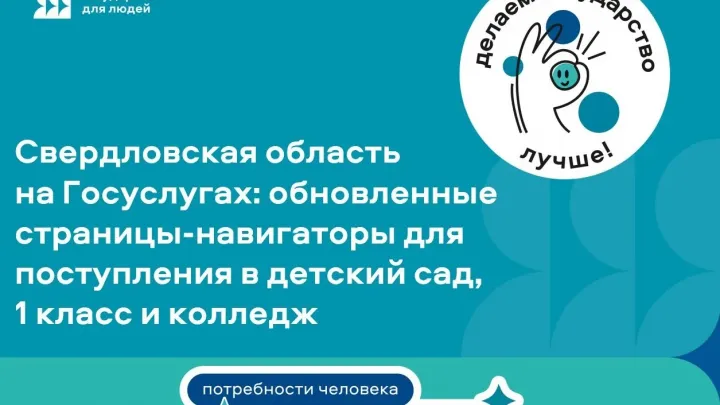 Минобразования обновило на Госуслугах навигаторы по услугам в сфере образования — Екатеринбург Сейчас