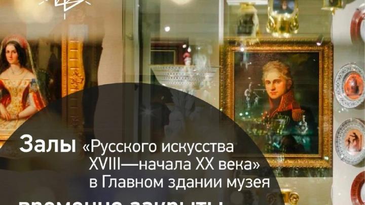 В Главном здании музея ИЗО временно закрыты залы русского искусства — Екатеринбург Сейчас