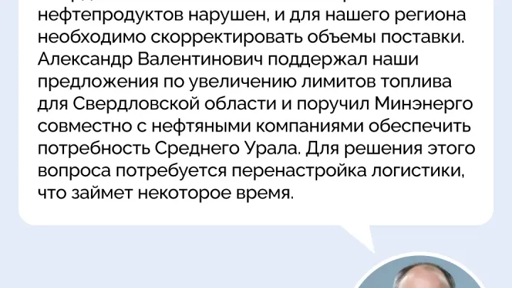 Губернатор и зампред Правительства РФ обсудили ситуацию на топливном рынке Свердловской области — Екатеринбург Сейчас