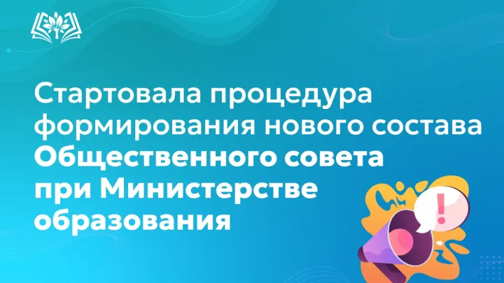 В Свердловской области стартовало формирование Общественного совета при Минобре — Екатеринбург Сейчас