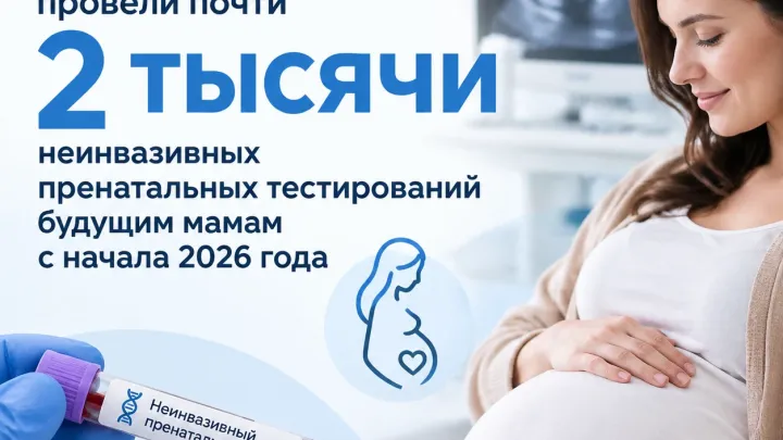 В Свердловской области почти 2 тысячи беременных прошли неинвазивное пренатальное тестирование — Екатеринбург Сейчас
