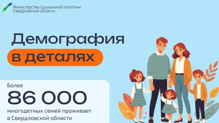 В Свердловской области проживает более 86 тысяч многодетных семей — Екатеринбург Сейчас