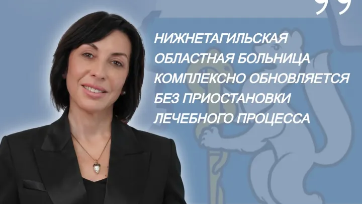 В Нижнем Тагиле обновляют больницы и готовят новые этапы реконструкции — Екатеринбург Сейчас