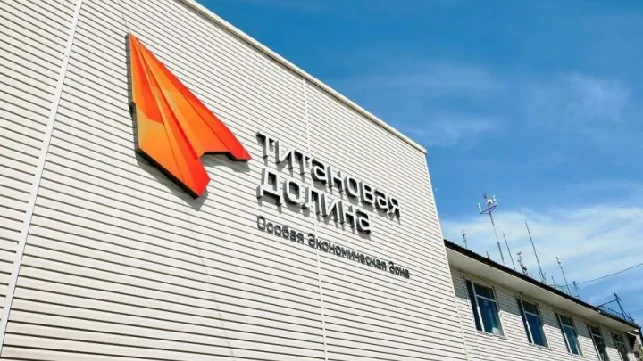 В «Титановой долине» в 2026–2028 годах заявили три проекта с инвестициями свыше 1 млрд — Екатеринбург Сейчас