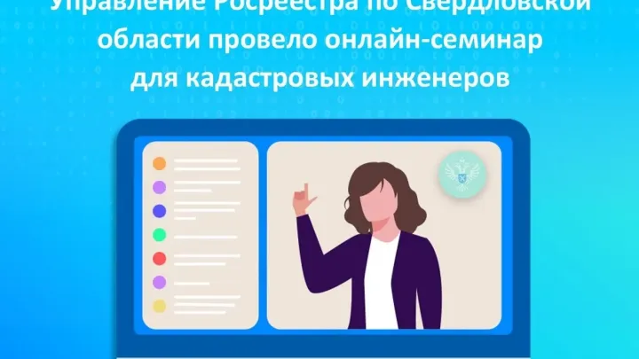 Росреестр Свердловской области напомнил об ошибках кадастровых инженеров — Екатеринбург Сейчас