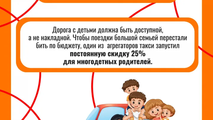 В Свердловской области для многодетных семей запустили скидку 25% на такси — Екатеринбург Сейчас