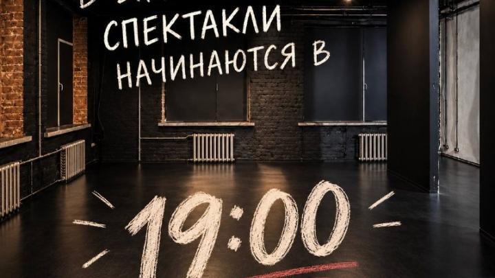 Спектакли в Центре современной драматургии Екатеринбурга в будни будут начинаться раньше — Екатеринбург Сейчас