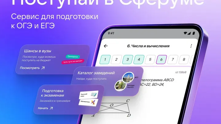 В Сферуме стал доступен сервис «Поступай» для подготовки к ОГЭ и ЕГЭ — Екатеринбург Сейчас