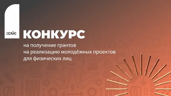 В Свердловской области запустили конкурс грантов для молодёжных проектов — Екатеринбург Сейчас