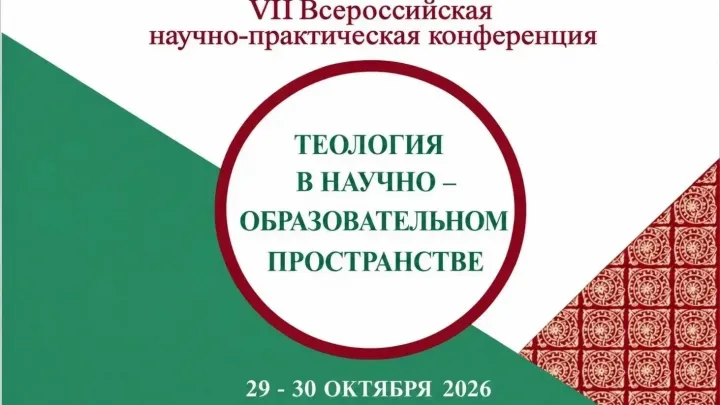 В Екатеринбурге пройдет всероссийская конференция по теологии — Екатеринбург Сейчас