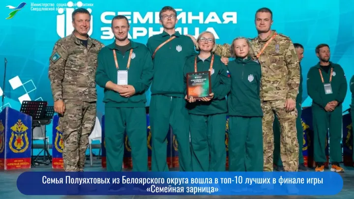Семья Полуяхтовых из Белоярского округа заняла седьмое место в финале «Семейной зарницы» — Екатеринбург Сейчас