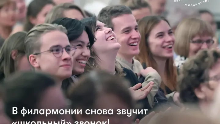 Свердловская филармония открыла новый учебный год «Филармоническими уроками» — Екатеринбург Сейчас
