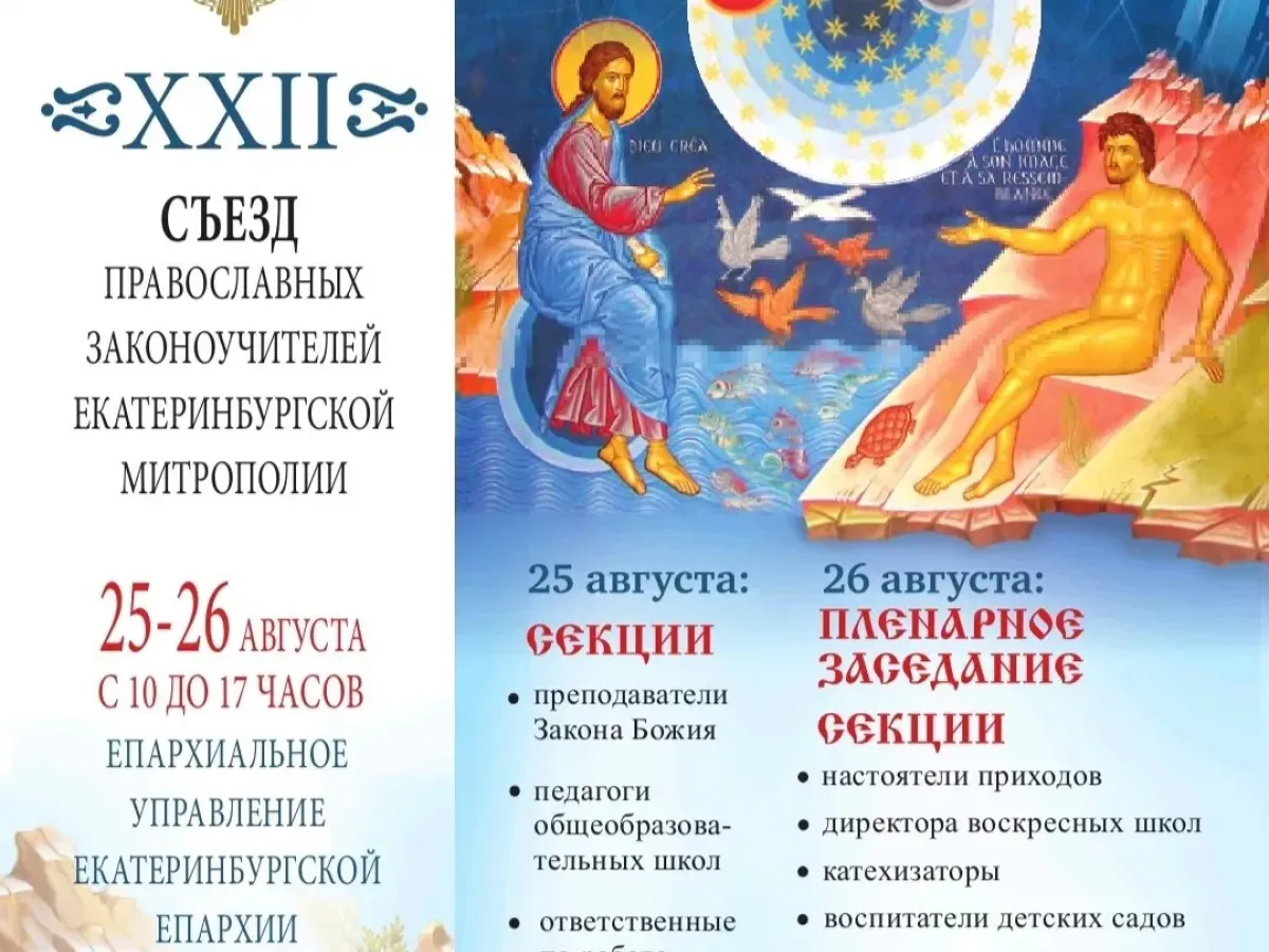 Выпускники Центра подготовки церковных специалистов в Екатеринбурге получили дипломы