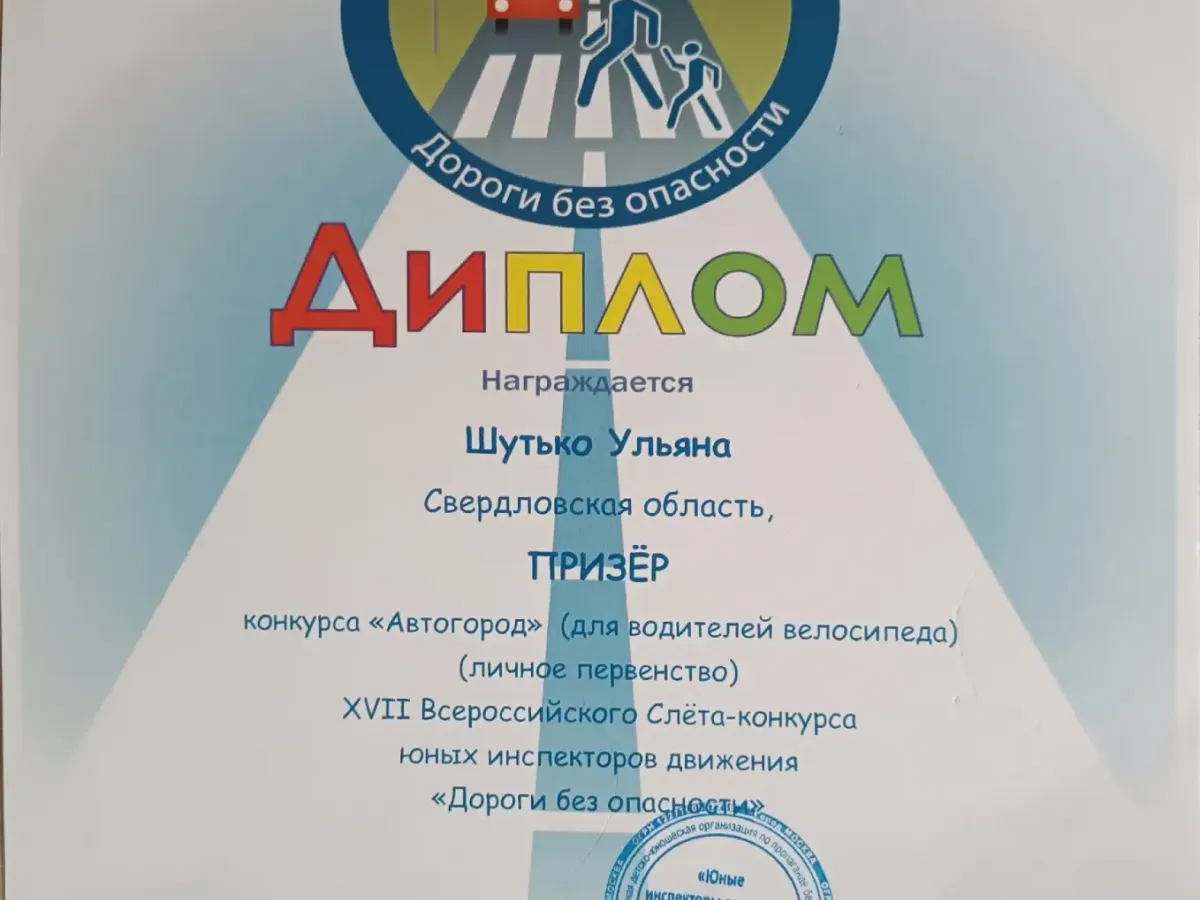 Команда юных инспекторов Свердловской области стала призёром Всероссийского слёта