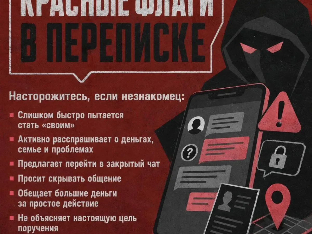 Терроризм часто начинается незаметно — с простой переписки или предложения. Важно уметь распознать опасность и вовремя обратиться за помощью: