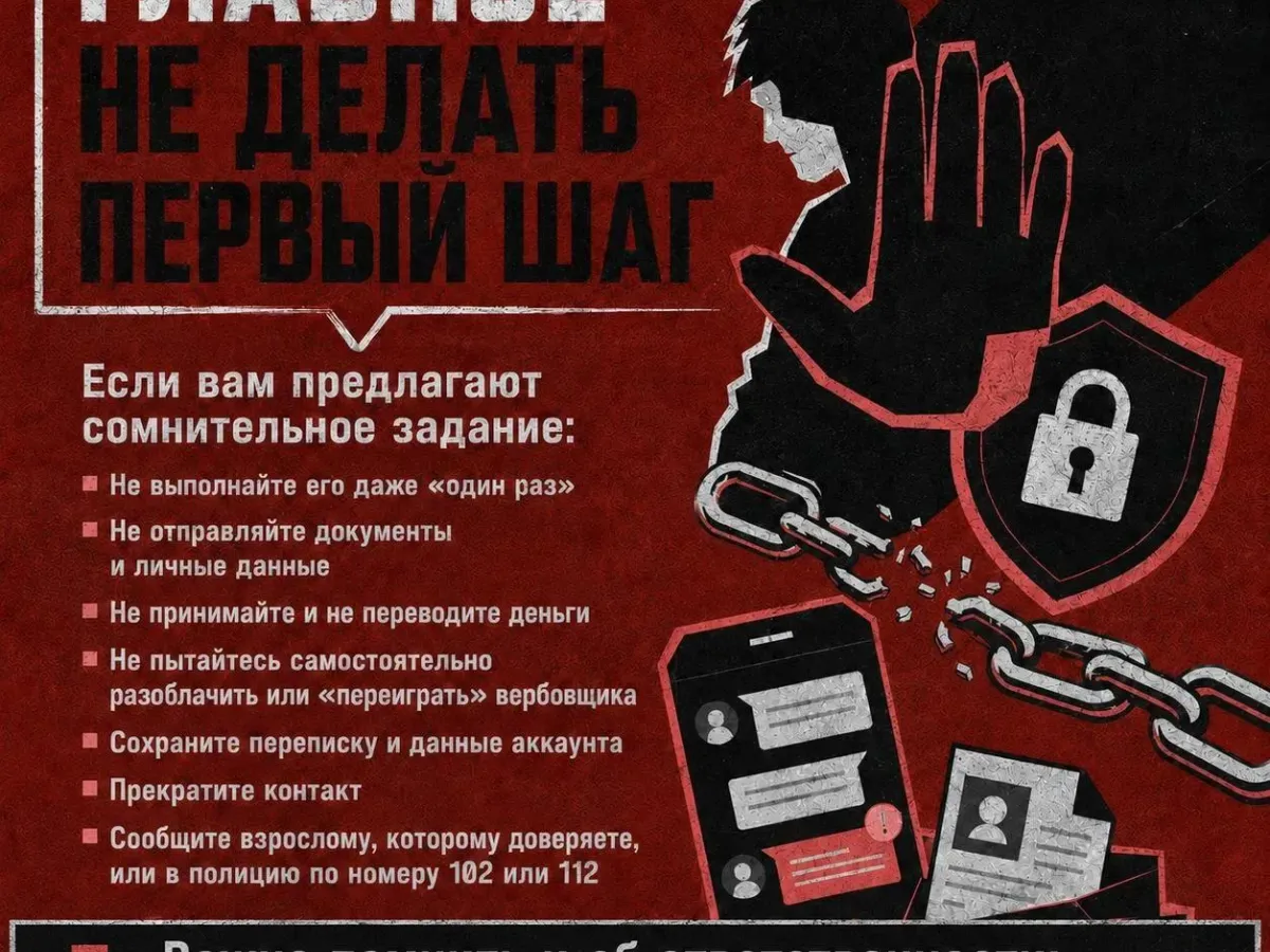 Терроризм часто начинается незаметно — с простой переписки или предложения. Важно уметь распознать опасность и вовремя обратиться за помощью: