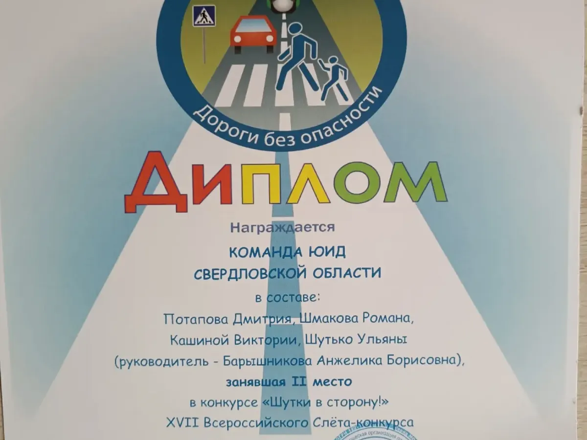 Команда юных инспекторов Свердловской области стала призёром Всероссийского слёта