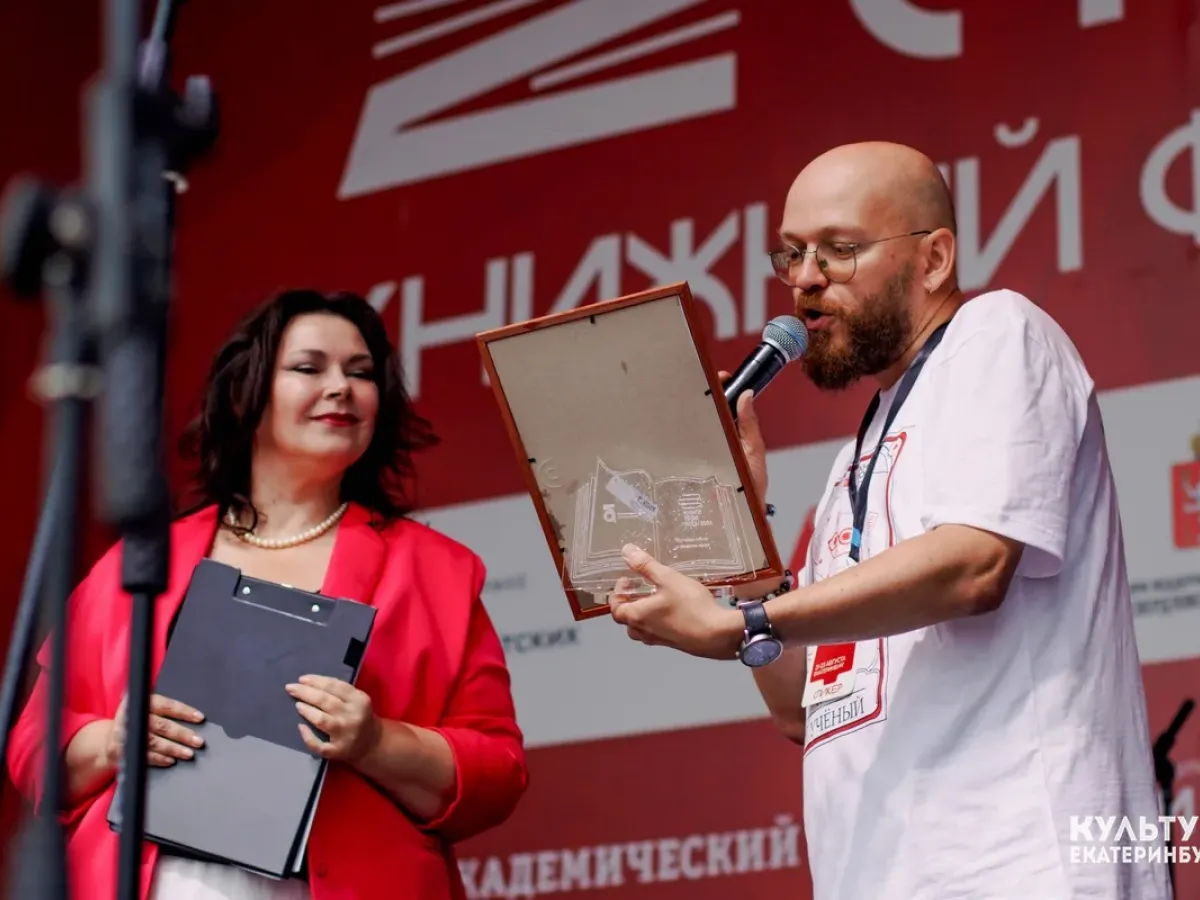 В Екатеринбурге вручили 26-ю премию «Книга года»