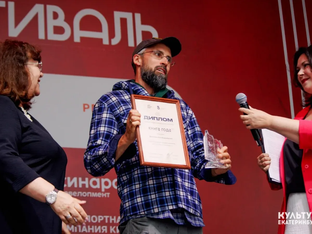 В Екатеринбурге вручили 26-ю премию «Книга года»