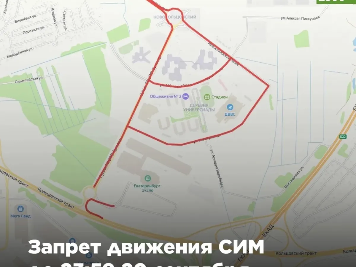 В Екатеринбурге временно запретили движение СИМ в районе Фестиваля молодежи