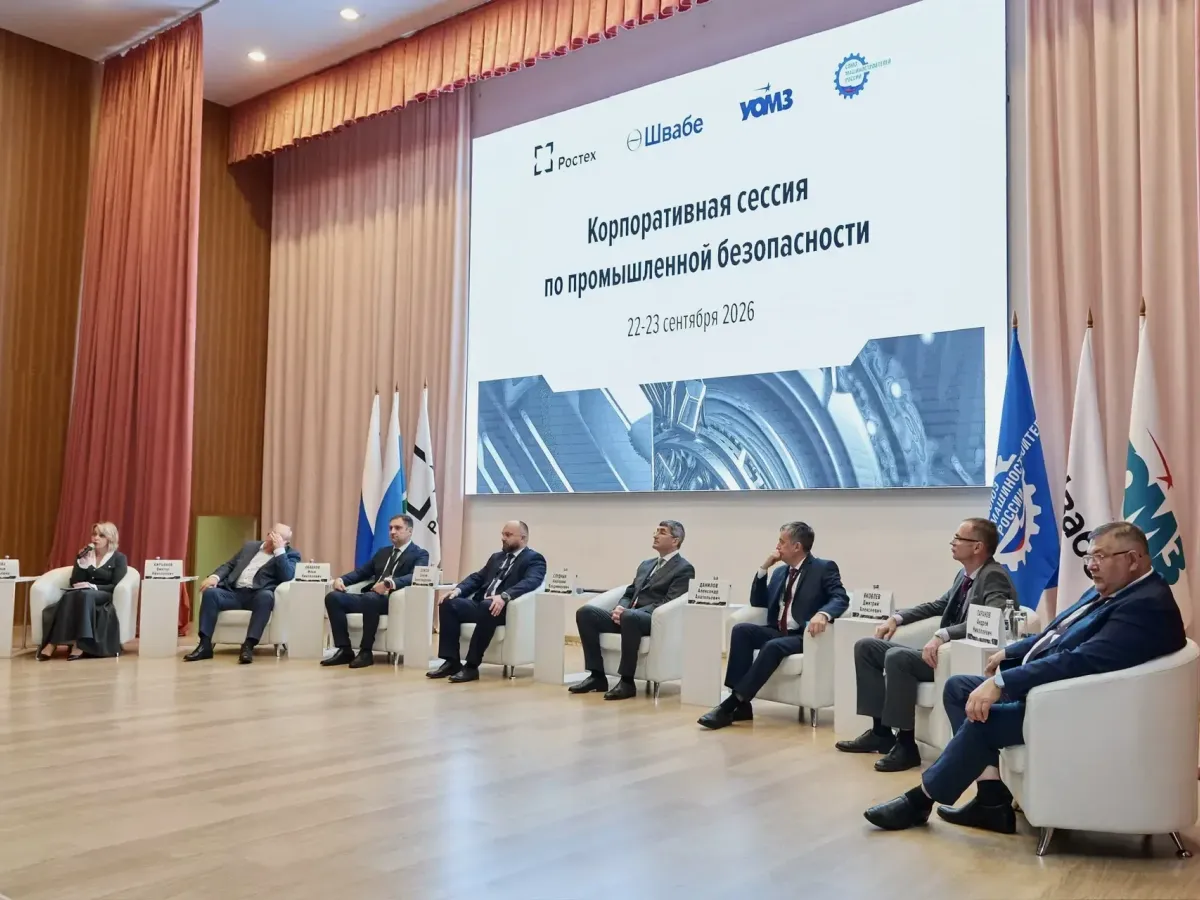 В Екатеринбурге прошла корпоративная сессия по промышленной безопасности