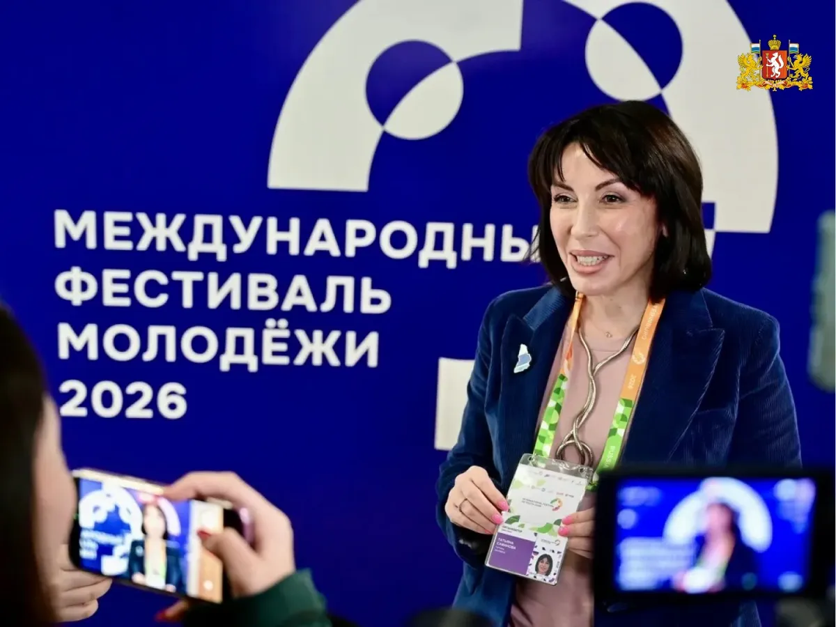 В Екатеринбурге открыли аккредитационный центр Международного фестиваля молодежи-2026