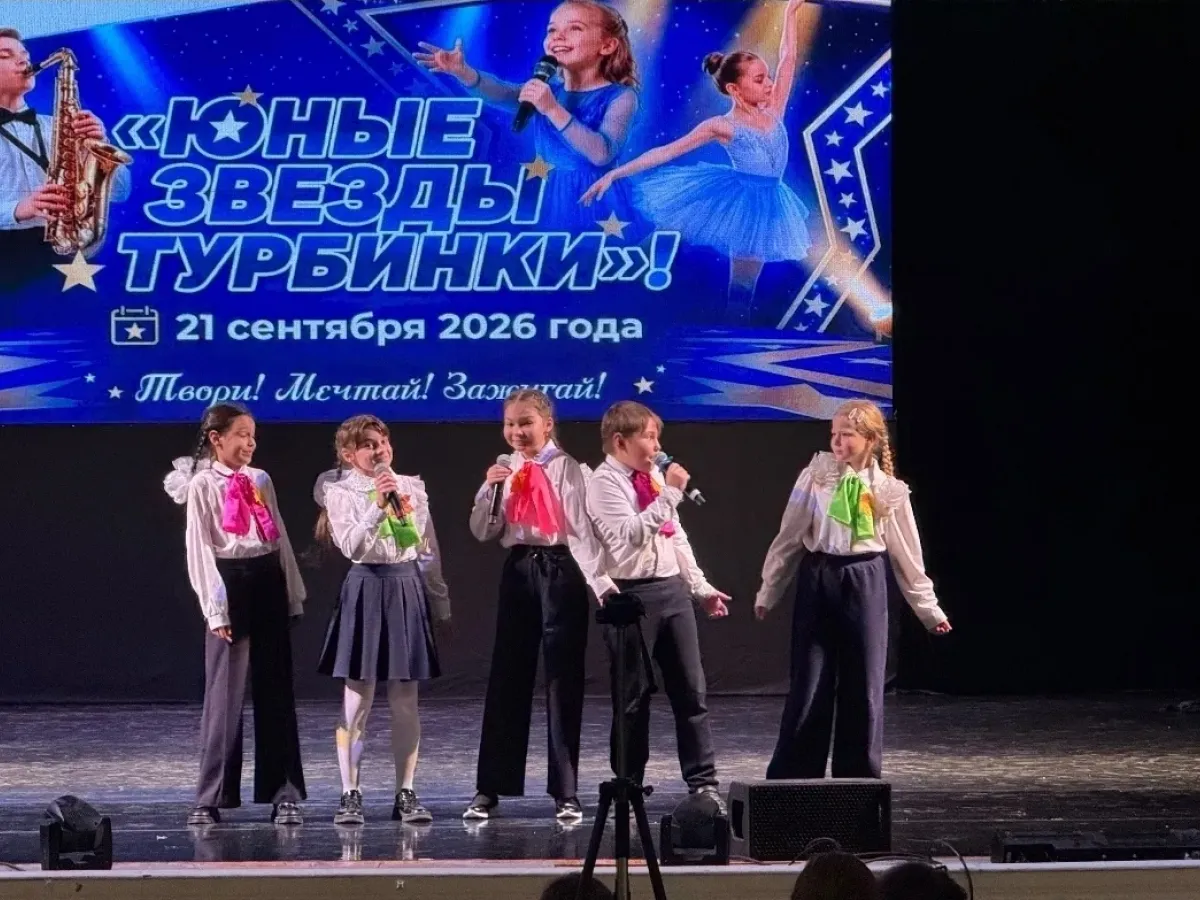 В Екатеринбурге прошёл фестиваль детского творчества «Юные звёзды Турбинки»