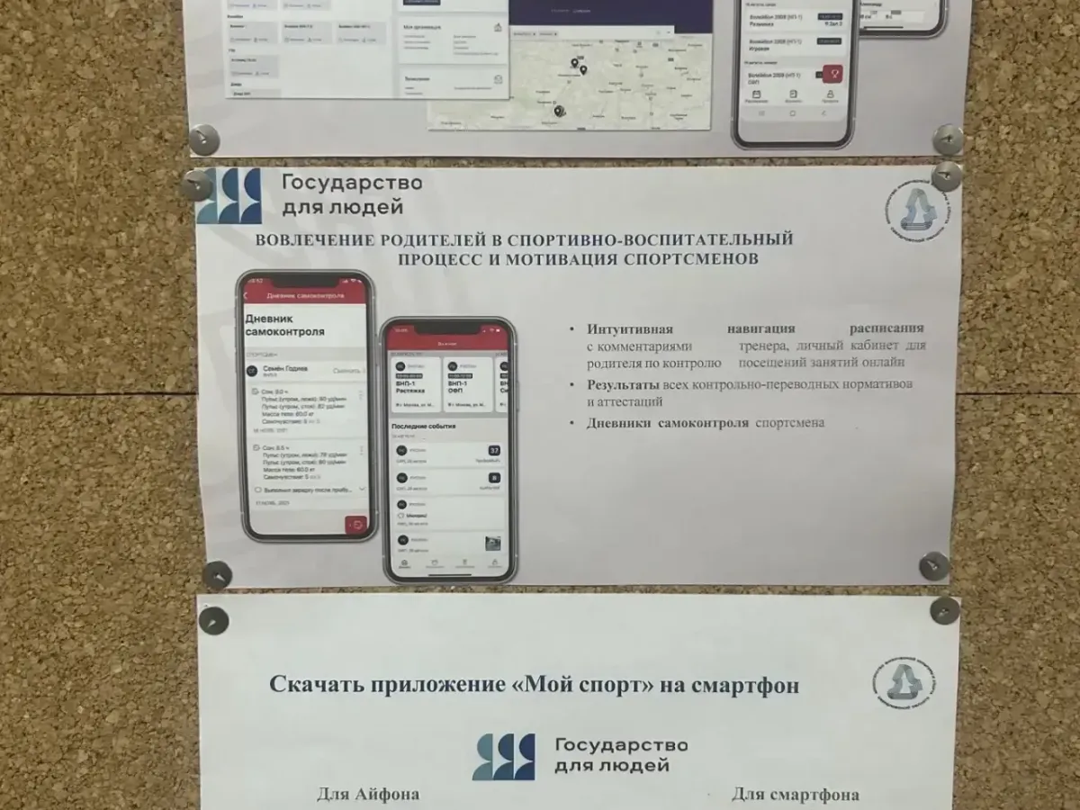 В Свердловской области начали внедрять цифровую платформу «Мой спорт»