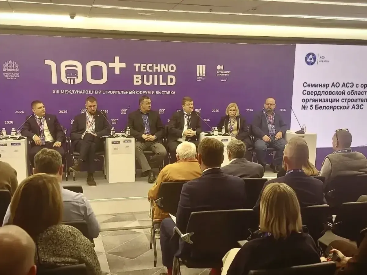 На форуме «100+ TechnoBuild» обсудили строительство энергоблока № 5 Белоярской АЭС