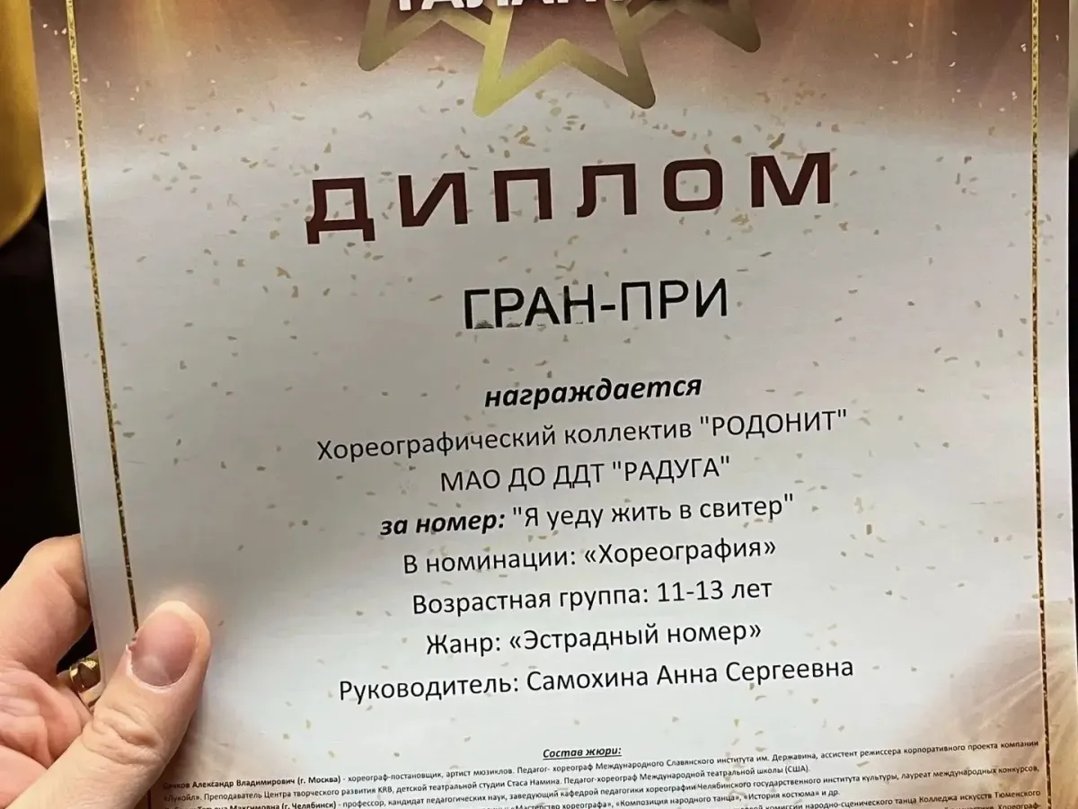 Коллективы ДДТ «Радуга» стали призёрами международного конкурса «Сцена талантов»