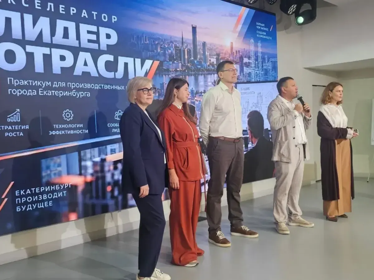 В Екатеринбурге открылся акселератор «Лидеры отрасли» для руководителей предприятий