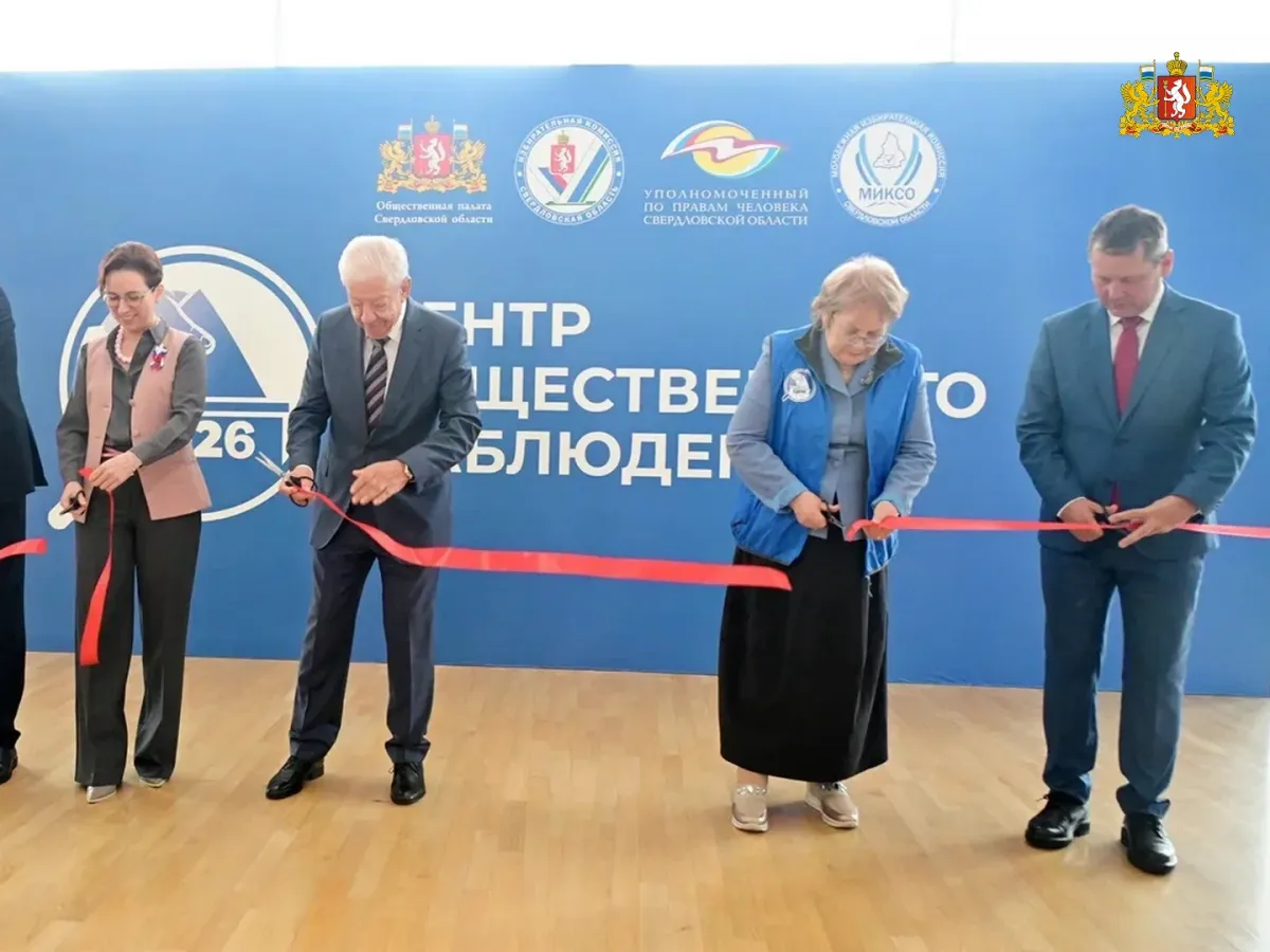 В Екатеринбурге открылся Центр общественного наблюдения за выборами