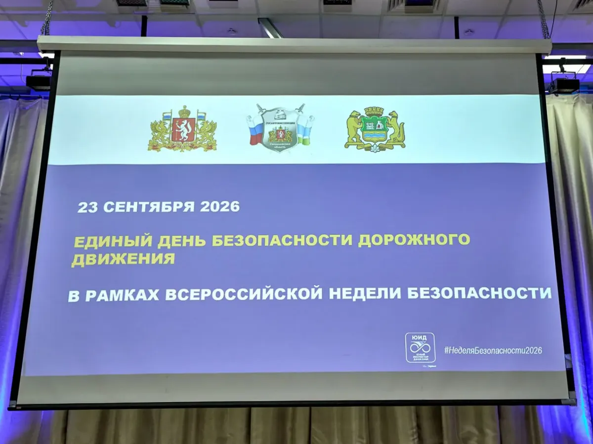 В школе № 16 Екатеринбурга открыли олимпиаду по безопасности дорожного движения