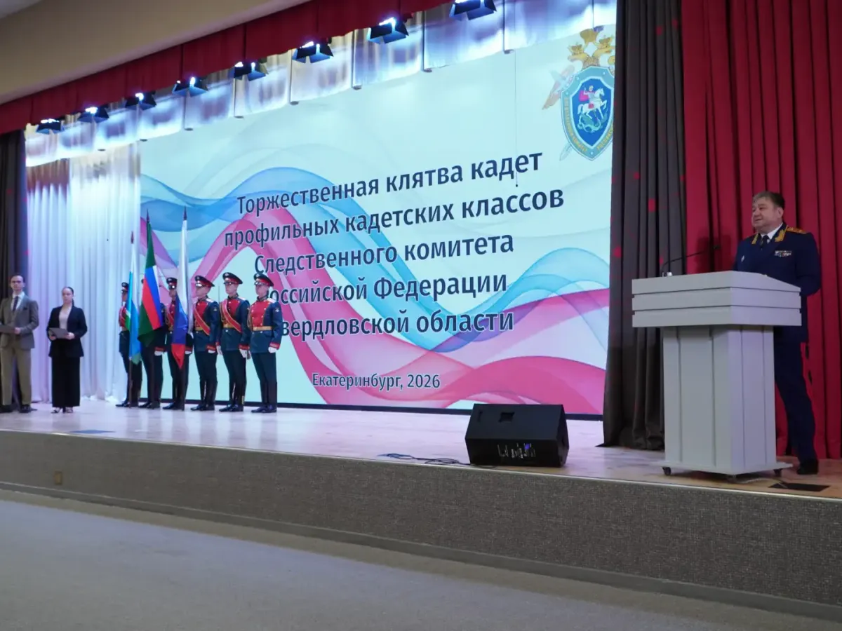 В Екатеринбурге прошла церемония посвящения в кадеты Следственного комитета