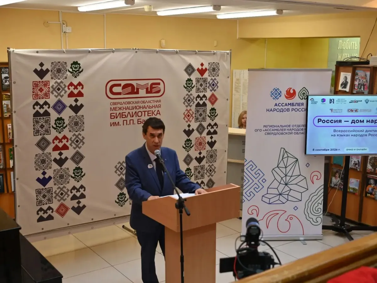 Свердловчане написали всероссийский диктант «Россия – дом народов»