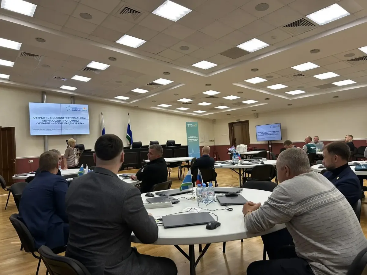 В Свердловской области стартовала финальная сессия программы «Управленческие кадры Урала»