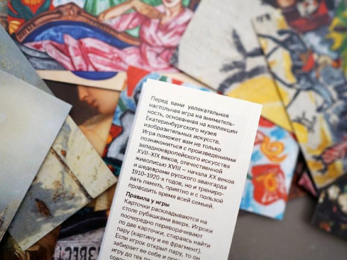 Екатеринбургский музей ИЗО представил карточную игру по своей коллекции