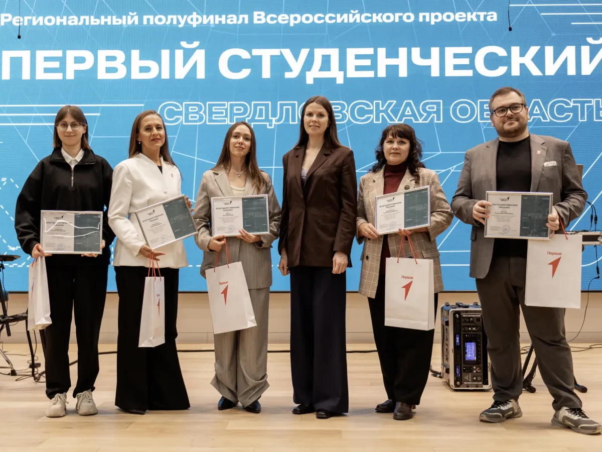 В Екатеринбурге прошел региональный полуфинал «Первого студенческого»