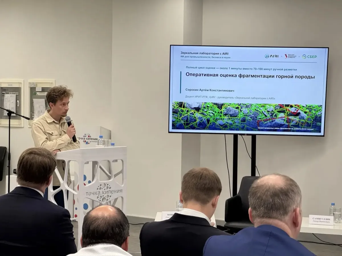 В Екатеринбурге открылась конференция о применении ИИ в промышленности