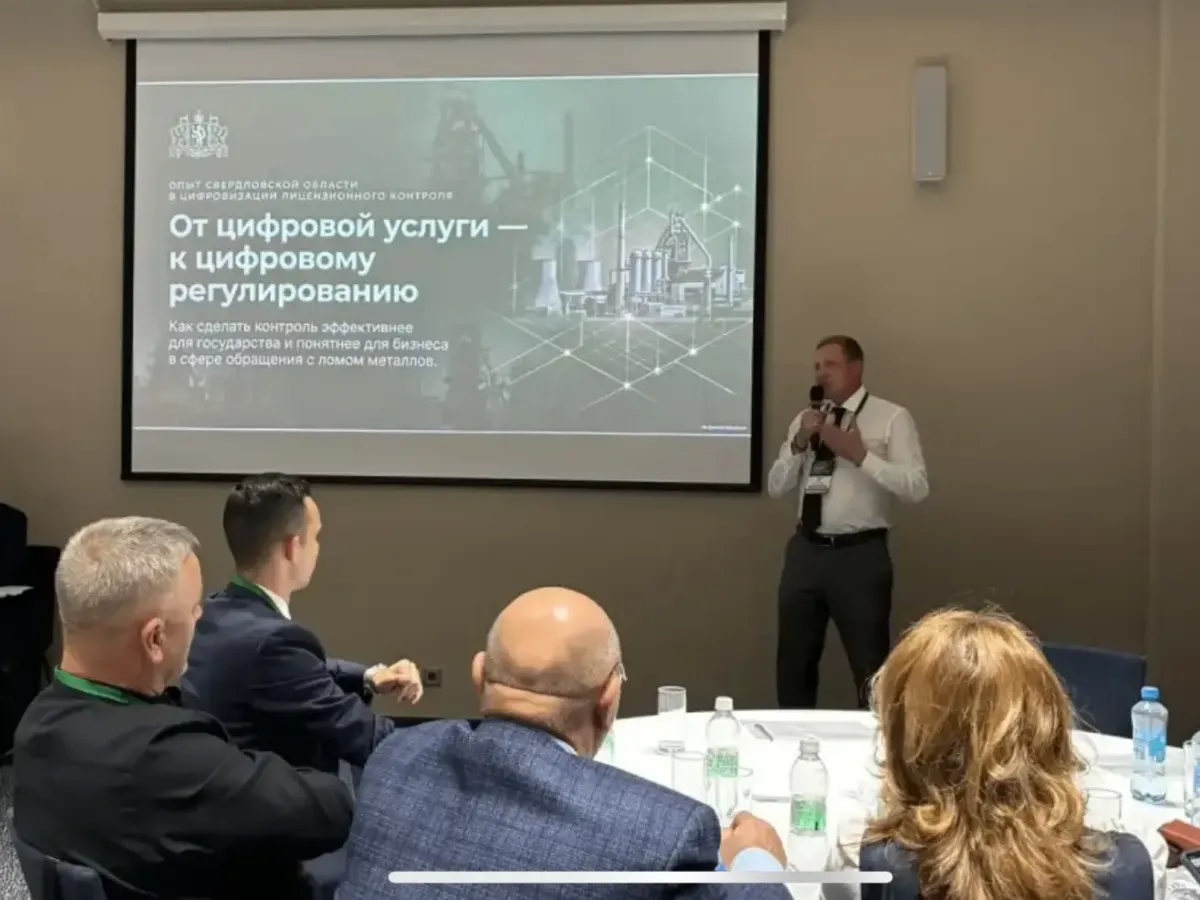 В Екатеринбурге обсудили лицензирование и надзор в сфере обращения с ломом металлов
