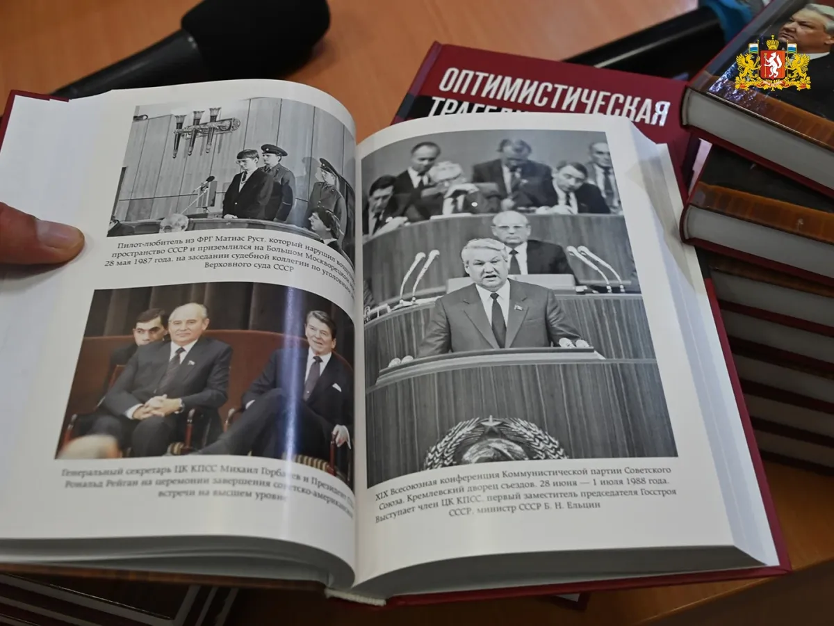 Павел Крашенинников презентовал в Екатеринбурге книгу о перестройке