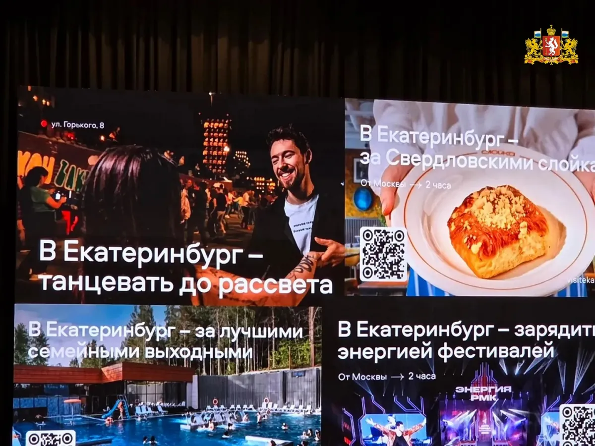 В Екатеринбурге обсудили продвижение Свердловской области на зарубежных туристических рынках