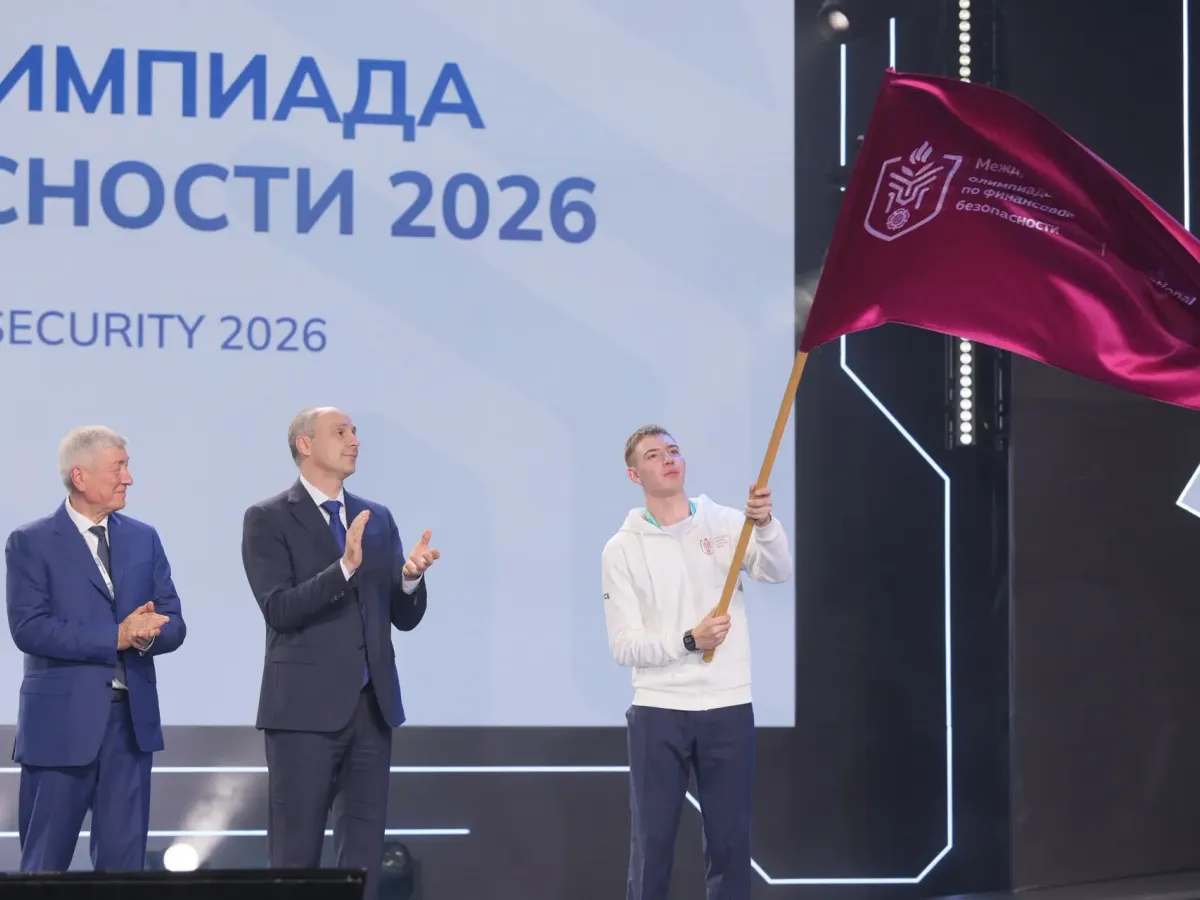 Свердловская область примет Международную олимпиаду по финансовой безопасности в 2027 году