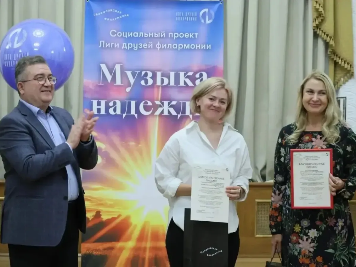 Свердловская филармония поздравила слушателей с Международным днём музыки