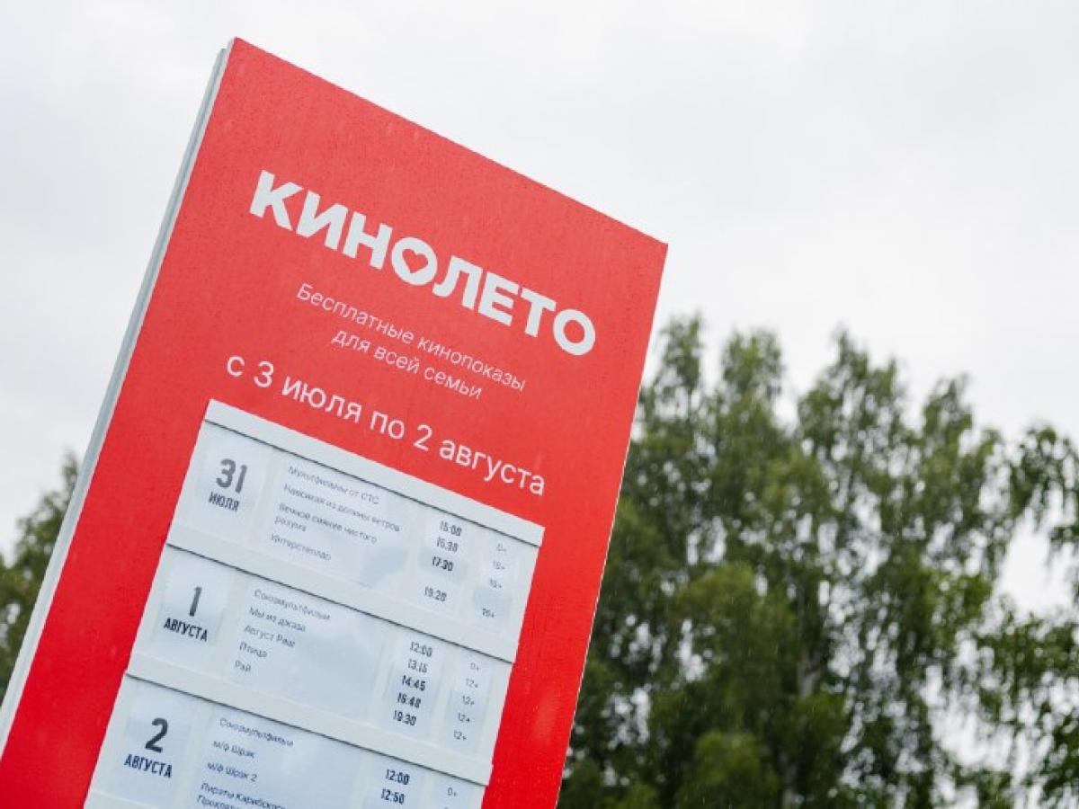 В парке Маяковского за сезон проекта «Кинолето УБРиР» прошло 140 сеансов